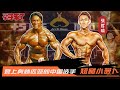 【豪哥來了】傳奇對話EP1 登上奧林匹亞之路 Feat @短腿小萝卜_babycarrot