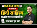 UGC NET Paper 2 हिंदी साहित्य भारतीय काव्यशास्