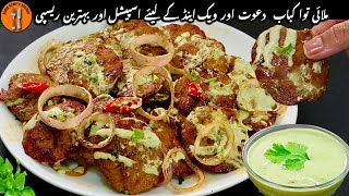 Malai Tawa Kabab Platter Recipe | Juicy Chicken Kabab Secret Restaurant Recipe Sadia Uzair's Kitchen