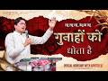 Lahu Yeshu Ka Lahu Gunahon Ko Dhota Hai लहू येशु का लहू New Lyrical Worship 