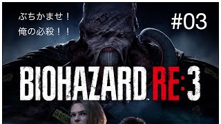 バイオハザードRE3　初見　パート3