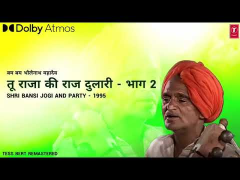 Original Tu Raja Ki Raj Dulari Part -  2,1995 l Shri Bansi Jogi l Tess Bert Re...
