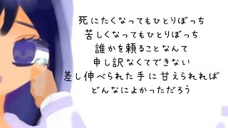 の震え声めっちゃすきです😢絵も歌もとっても素敵です💓たくさん聞きます✊🏻 - 大丈夫って噓ついた/ナースロボ_タイプT【オリジナル曲】