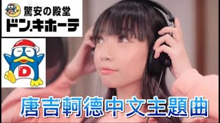 [問卦] 唐吉訶德有什麼必買的小零嘴嗎？