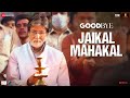 Jaikal Mahakal - Goodbye | Amitabh Bachchan & Rashmika | Amit Trivedi | Suhas S, Swanand Kirkire