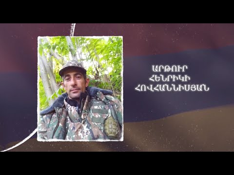 Ձեզ բացակա չենք դնի․ Արթուր  Հովհաննիսյան