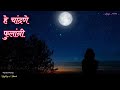 He Chandane Phoolani Karaoke Track हे चांदणे फुलांनी Anuradha Paudwal