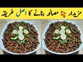 Chana Massla Recipe How To Make Chana Masala By Maria Ansari