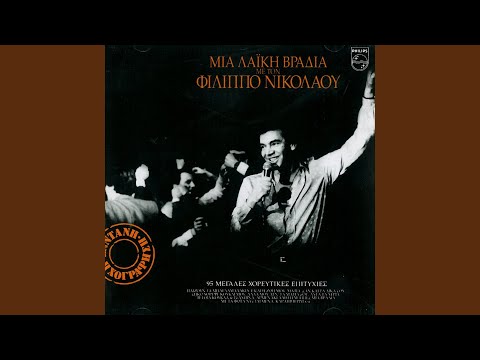 Gyftopoula Sto Chamam