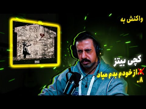 Catchybeatz - Az khodam badam miad (REACTION) | کچی بیتز - از خودم بدم میاد (واکنش)