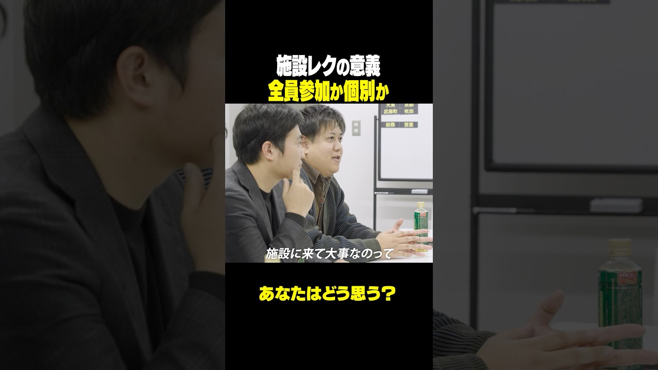 施設レクは全員参加か個人か？ #介護 #福祉 #ディベート #会議