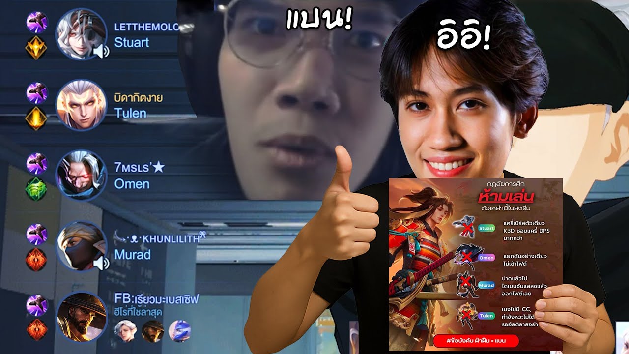 RoV : เกรียนครีปถือดาบเล่นตัวต้องห้ามทั้ง 4 ฝ่าฝืน = แบน ! Thumbnail