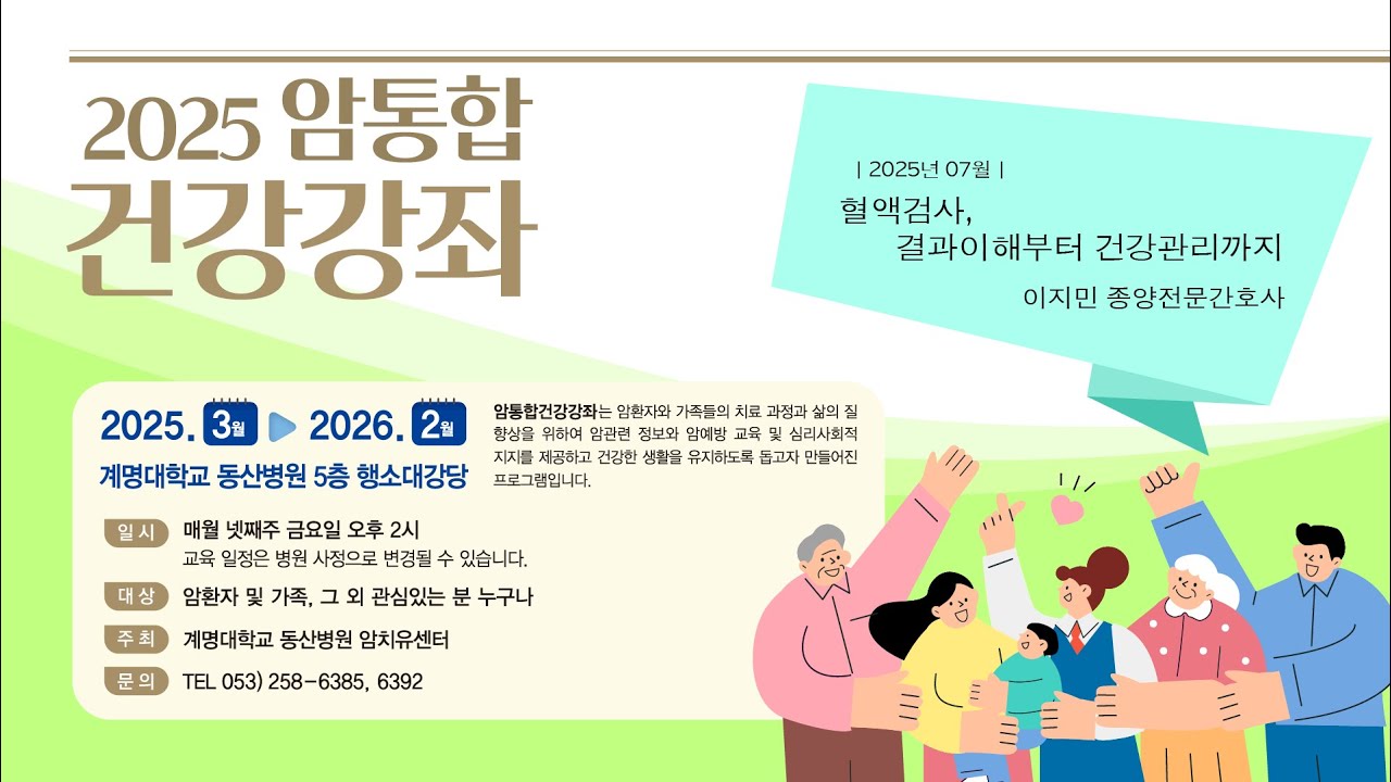 2025년 7월 암통합건강강좌 1부 관련사진