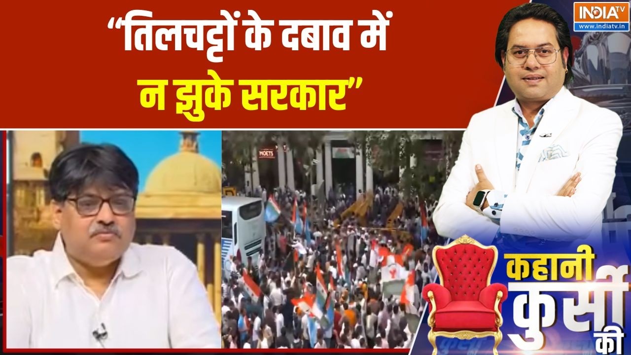 Opposition Protest against CEC : "तिलचट्टों के दबाव में न झुके सरकार" | Gyanesh Kuma