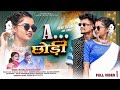 A Chhodi ए छोड़ी Ft Sine Star Rk Laddo Suhana Devi Balram Kachhap Theth Nagpuri Video