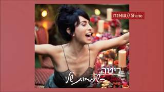 שאנה Rita