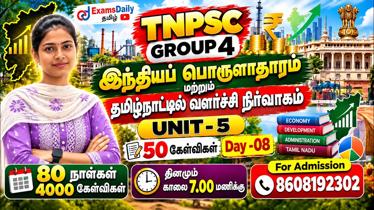 TNPSC 2027- GROUP 4 | unit- 05 | Important question | Day-08 | Mcq Questions | Tamilnadu Economics