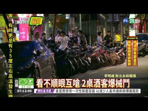 互看不順眼 酒客械鬥2人傷