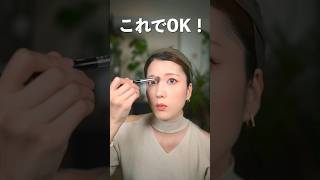 女性の８割がメイクで勘違いしてやっちゃってること。　　　#shorts