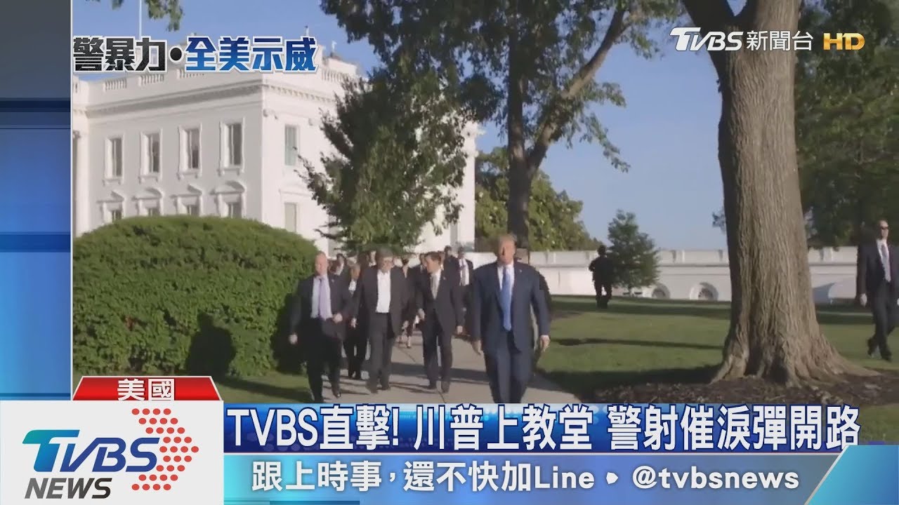 TVBS直擊!川普教堂打卡 警射催淚彈開路