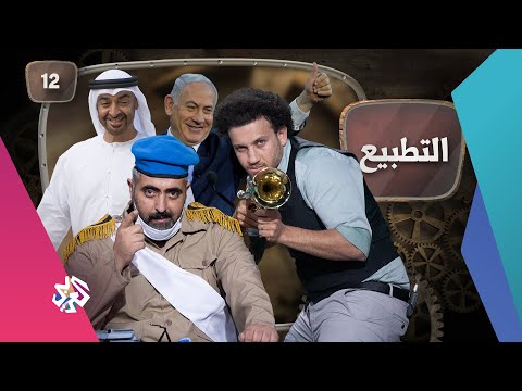 التطبيع الإماراتي