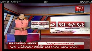 Download lagu Gundicha Maharana Interview with News World Odisha mp3