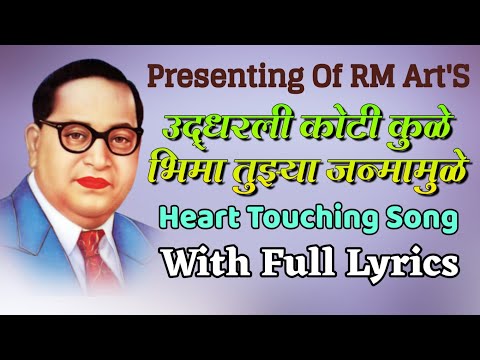 Uddharali Koti Kule | Priya Mayekar | Bhimgeet | RM Art'S |