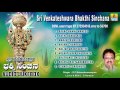 Sri Venkateshwara Bhakthi Sinchana Sri Tirupathi Kannada Devotional Songs S P Balasubramanyam