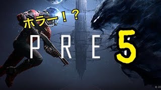 【PREY】新感覚ホラーらしい！？　５回目