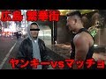 ヤンキーの前にフィジーカーが現れたら!広島の繁華街と歴史をパトロール!