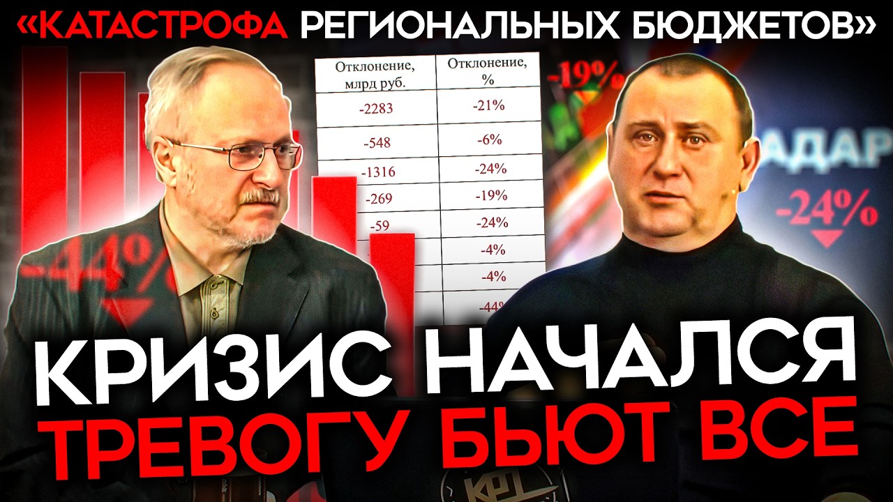 «НАЧНЕТСЯ КАСКАДНЫЙ ЭФФЕКТ». В России бьют тревогу. КРИЗИС УЖЕ НАЧАЛСЯ