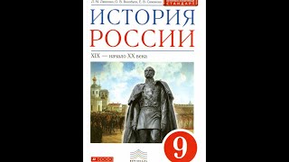 История России (Ляшенко) 9кл §22 Общественное и рабочее движение в 1880-е - начале 1890-х гг.
