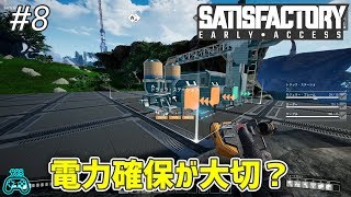 #8【工場ゲー】Satisfactory / サティスファクトリー【タカボー】