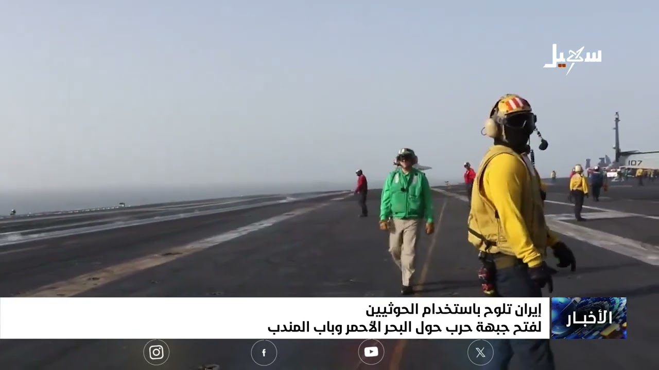 إيران تلوح باستخدام الحوثيين لفتح جبهة حرب حول البحر الأحمر وباب المندب