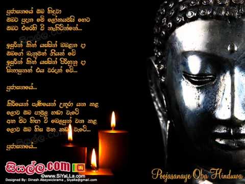 Poojasanaye Oba Hinduwa