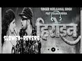 हिरोइन Song Slowed Reverb Gulab Jaisan Khilal Badu Bhojpuri New Song Nilkamal Singh