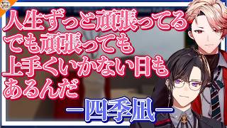 【まるで人生】勘でいけちゃうセラフ・ダズルガーデンと堅実にいきたい四季凪アキラ【#Room 4S #VOLTACATION #にじさんじ】