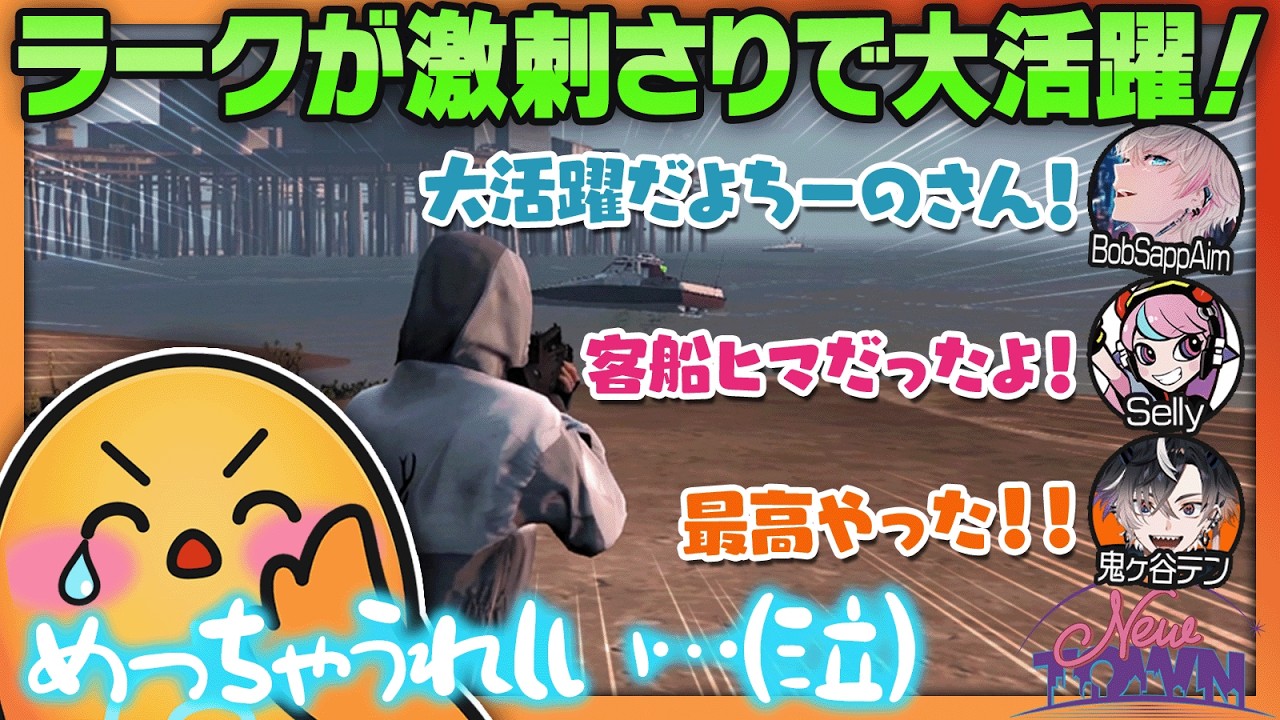 【#NEWTOWN】客船ラークが楽しすぎた件をまとめました【#PERSEPHONE】