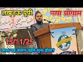 काश यह बयान पहले सुन होता Maulana Jarjis Ansari Ki Takrir Lu