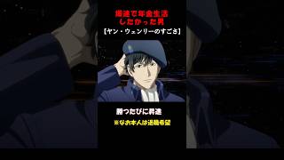 年金生活を夢見た天才戦術家！ヤン・ウェンリー伝説 #銀河英雄伝説 #ヤン・ウェンリー