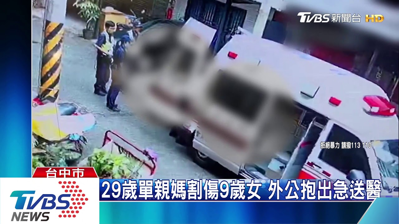 29歲單親媽割傷9歲女 外公抱出急送醫