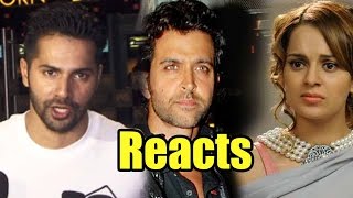 Varun Dhawan REACTS On Legal War Between Kangana Ranaut And Hrithik Roshan!