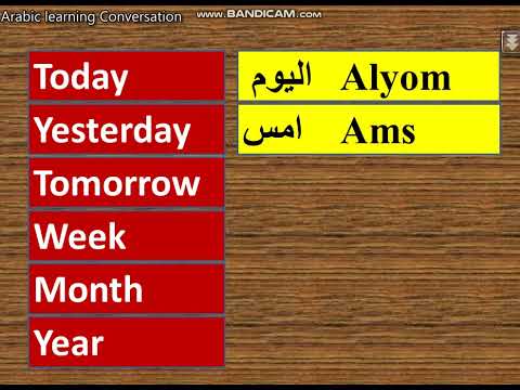 how to say different times in Arabic:  today-tomorrow -yesterday- week- year- month