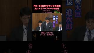 【ドローン国家ウクライナの現実/ 榛葉賀津也VS茂木外務大臣】S席で見たい「榛葉劇場」 2026年4月14日 (参)外交防衛委員会#国会#榛葉幹事長#国民民主#トランプ#ディール#外交#高市#交渉