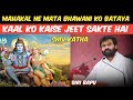 Mahakal Teaches Mata Bhawani How To Achieve VICTORY Over Time In Shiv Katha Giribapuofficial