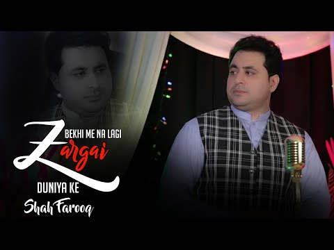 Pashto New Songs 2025 Bekhi Me Na Lagi Zargai Duniya Ke | Shah Farooq Songs | Official Music Video