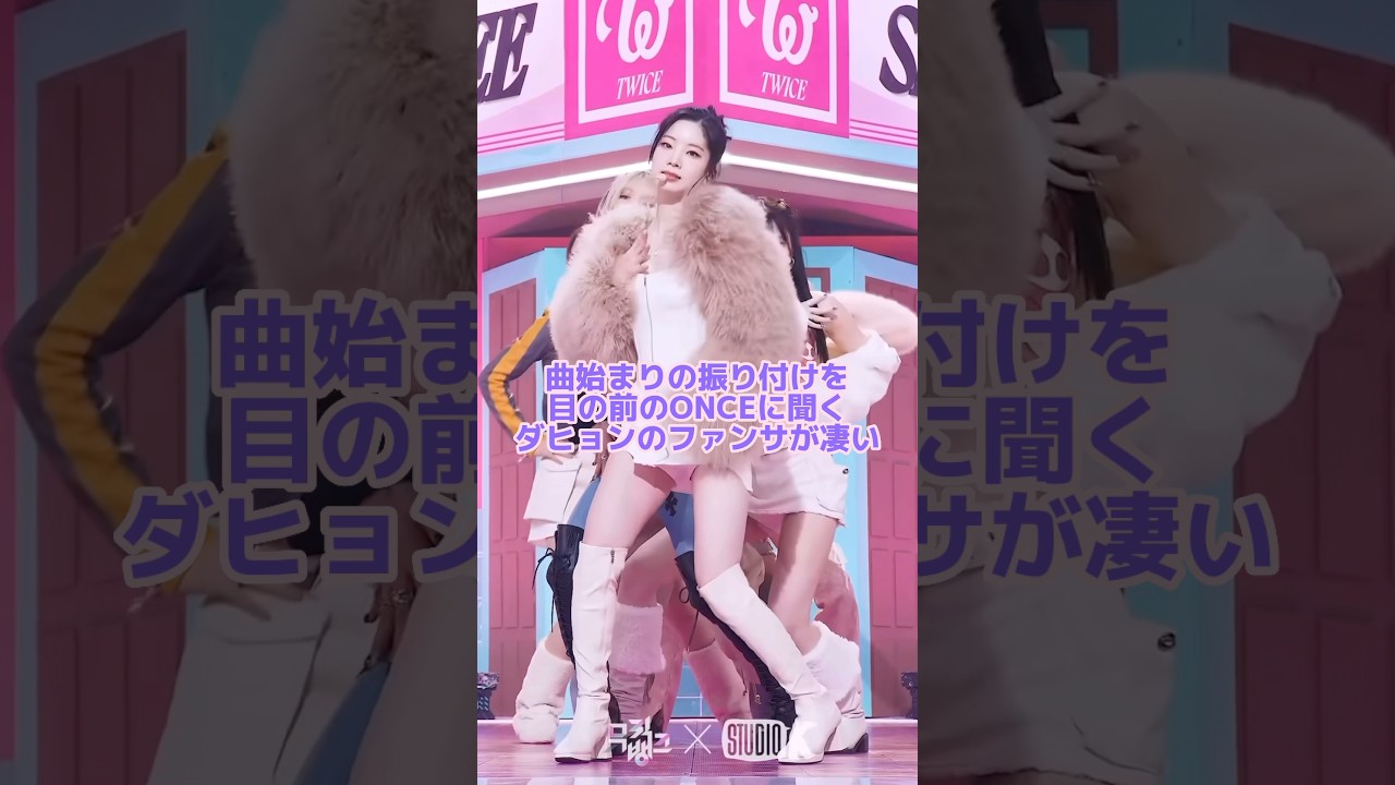 ダヒョンのファンサは過去1😭#twice #ダヒョン