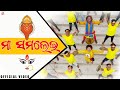 Maa Samalei | New Sambalpuri Bhajan 2022 | Mantu Chhuria | Amulya Dansana