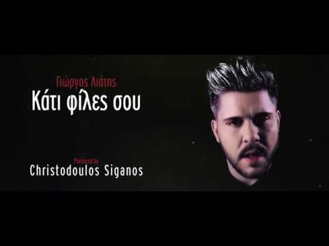Γιώργος Λιάτης - Κάτι Φίλες σου (Πουτάνα Όλα) I Official Video Release
