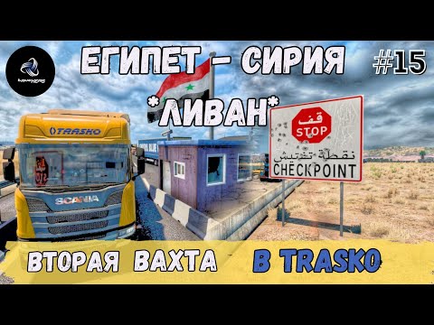 🇹🇷ETS 2 • 1.47 RP • Открываем новые земли • Promods 2.65 •